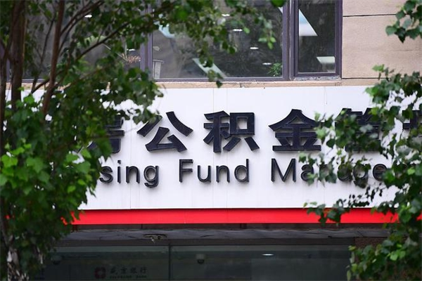 亳州公积金网上提取_江西公积金代办在职离职封存服务